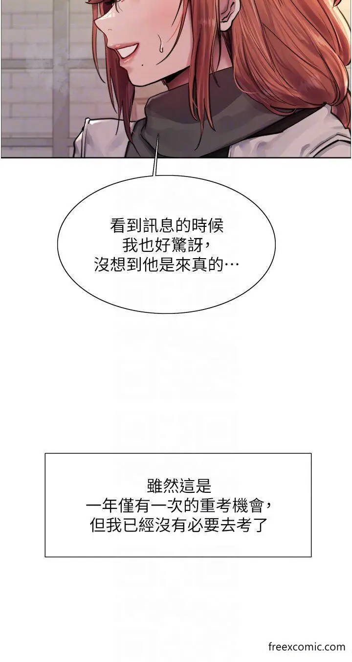 漫画《色轮眼》第2季 第1话第10张图