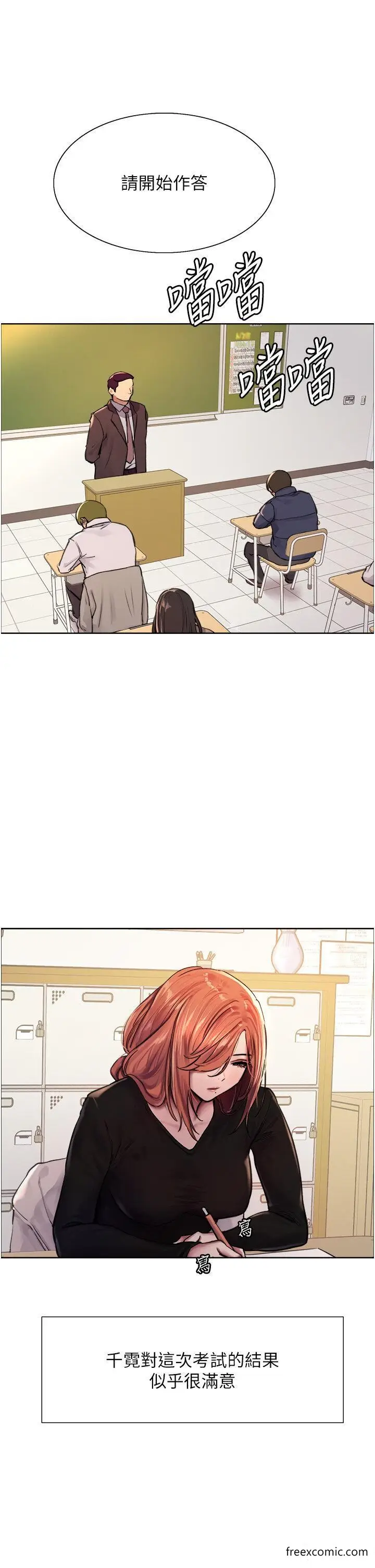 漫画《色轮眼》第2季 第1话第11张图