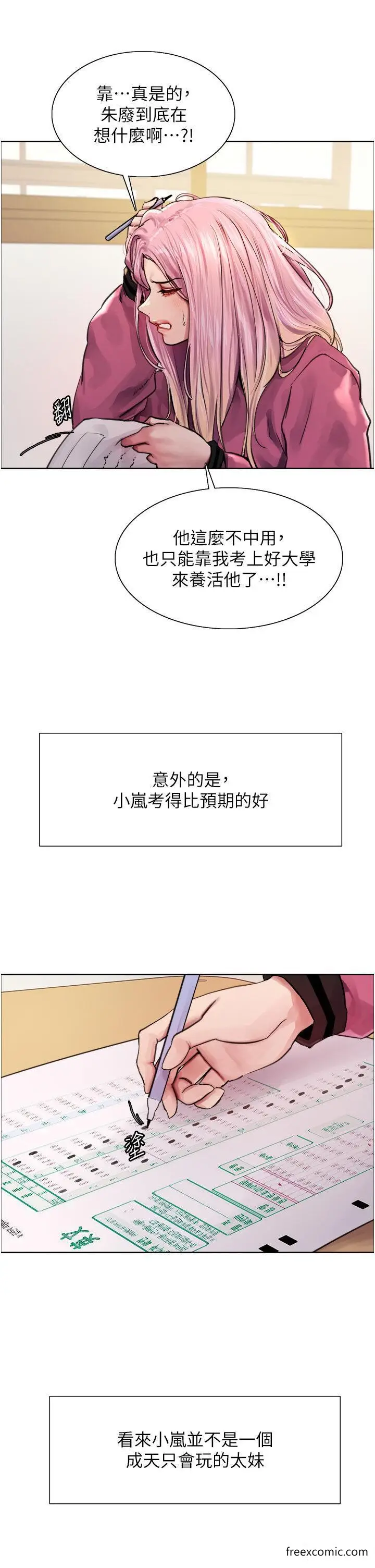 漫画《色轮眼》第2季 第1话第12张图