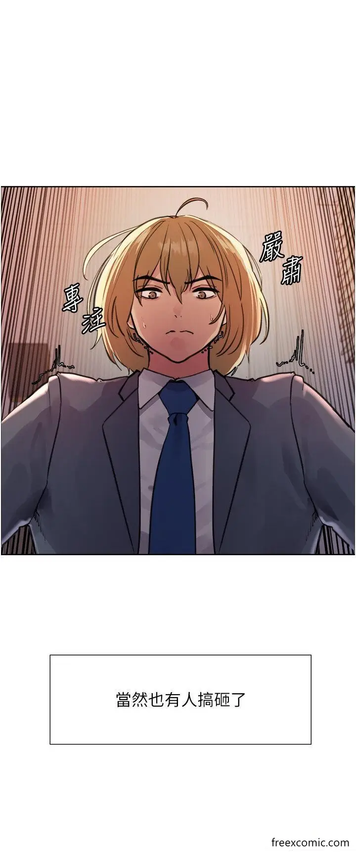 漫画《色轮眼》第2季 第1话第13张图