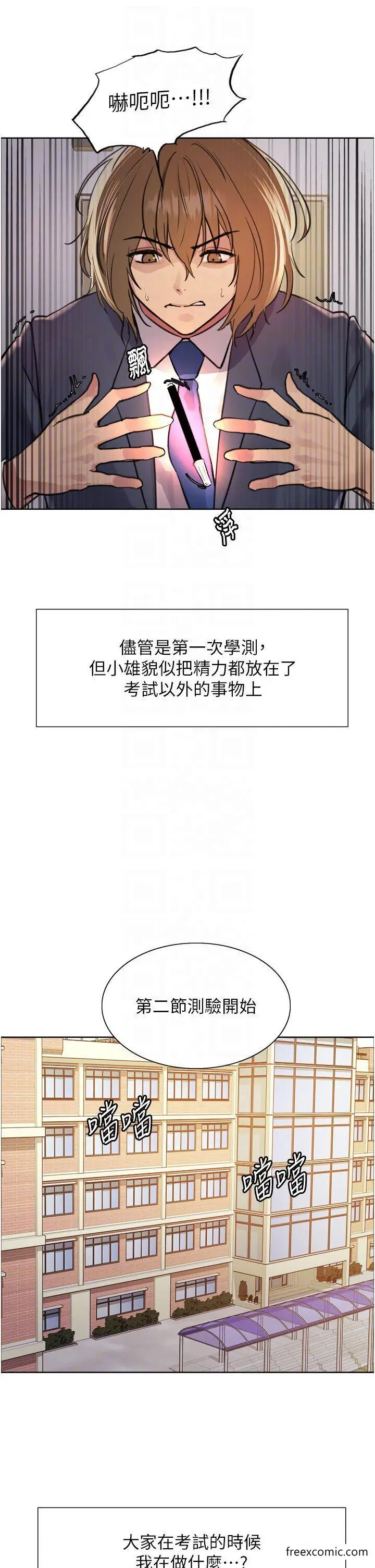 漫画《色轮眼》第2季 第1话第14张图