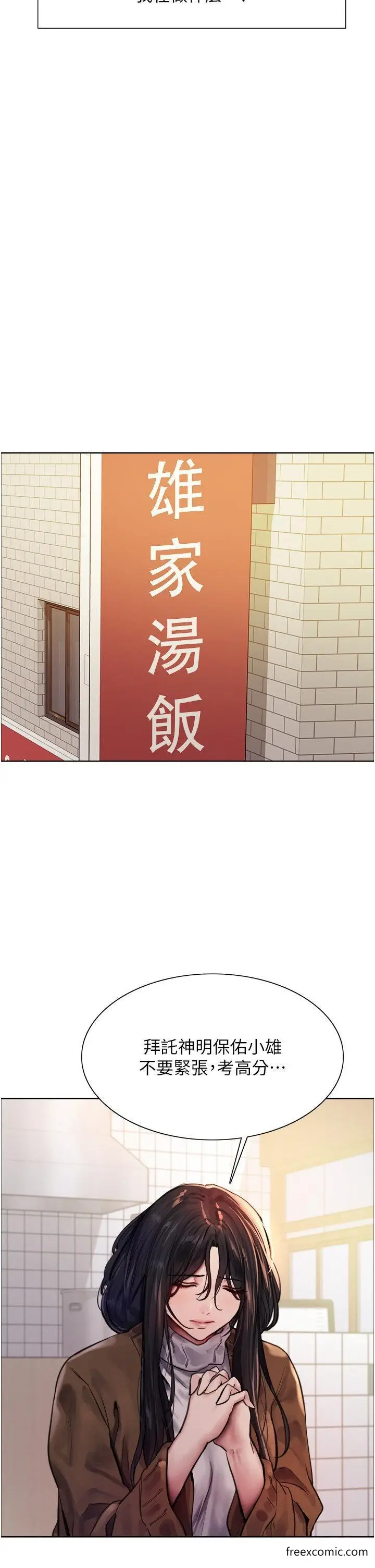 漫画《色轮眼》第2季 第1话第15张图