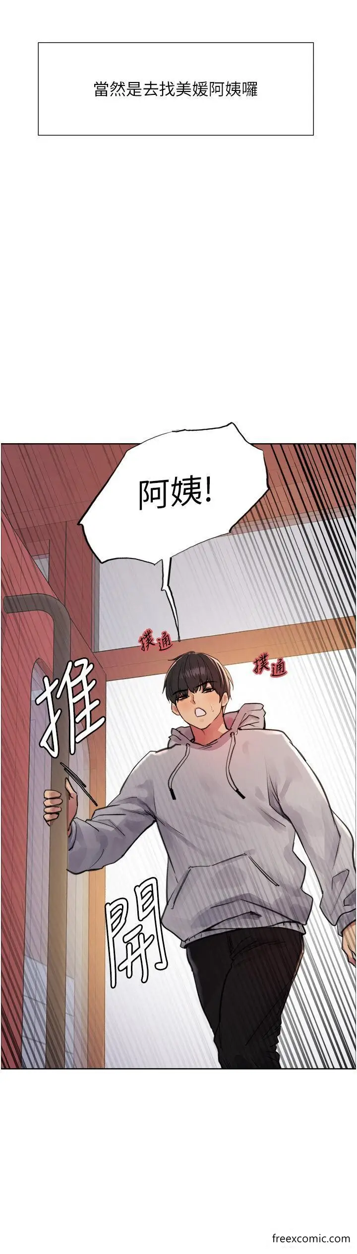 漫画《色轮眼》第2季 第1话第16张图