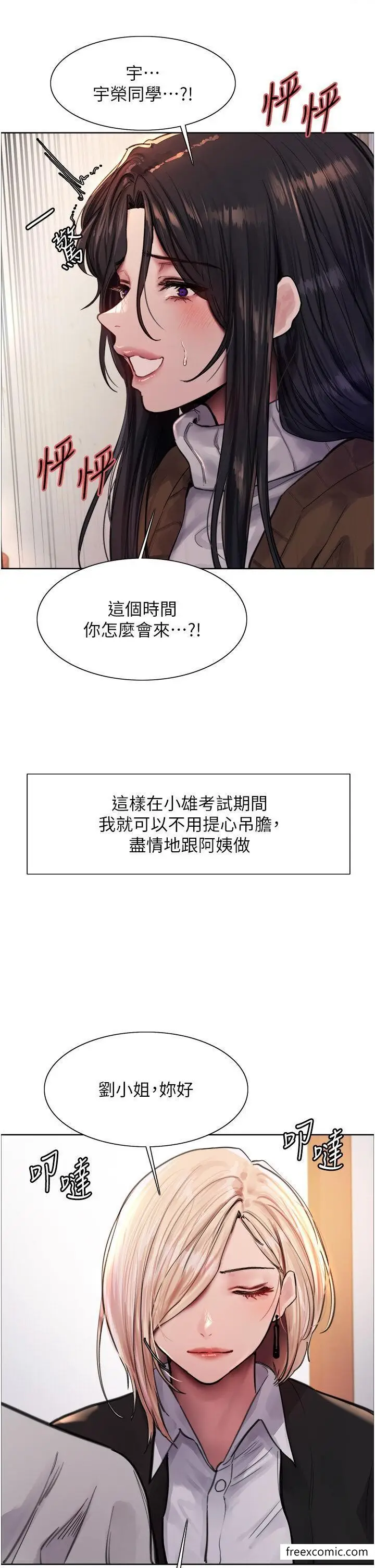 漫画《色轮眼》第2季 第1话第17张图