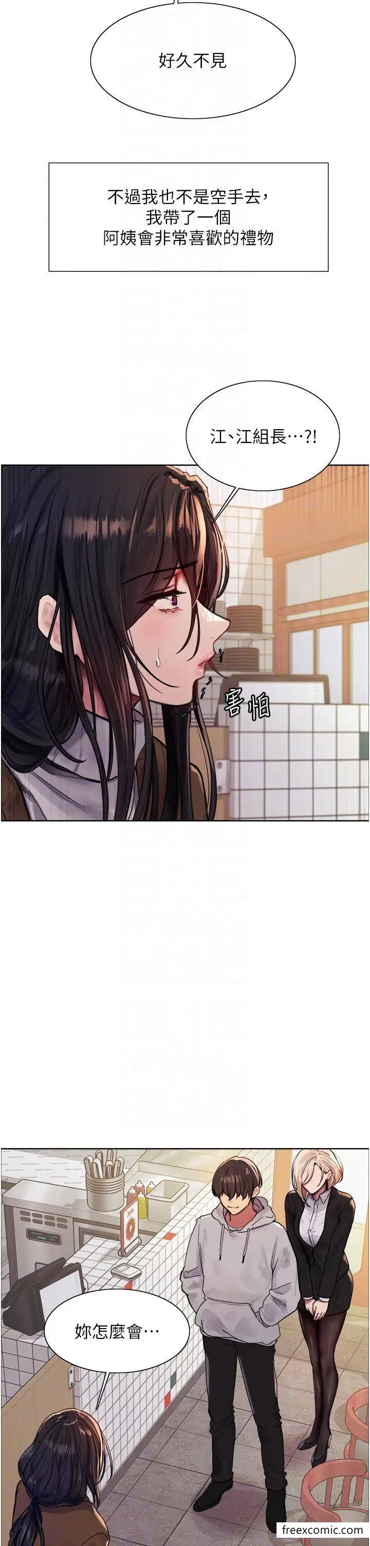 漫画《色轮眼》第2季 第1话第18张图