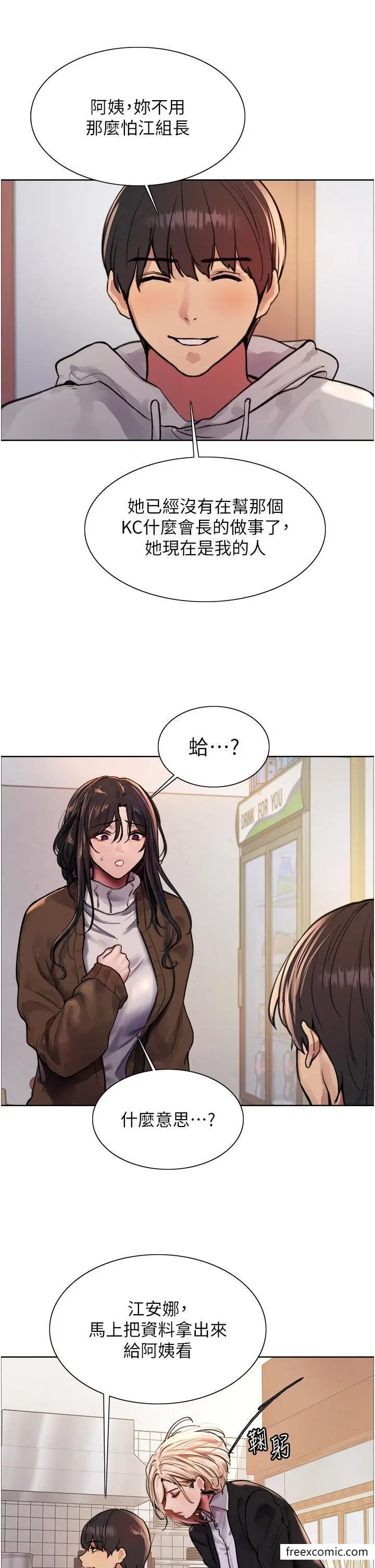 漫画《色轮眼》第2季 第1话第20张图