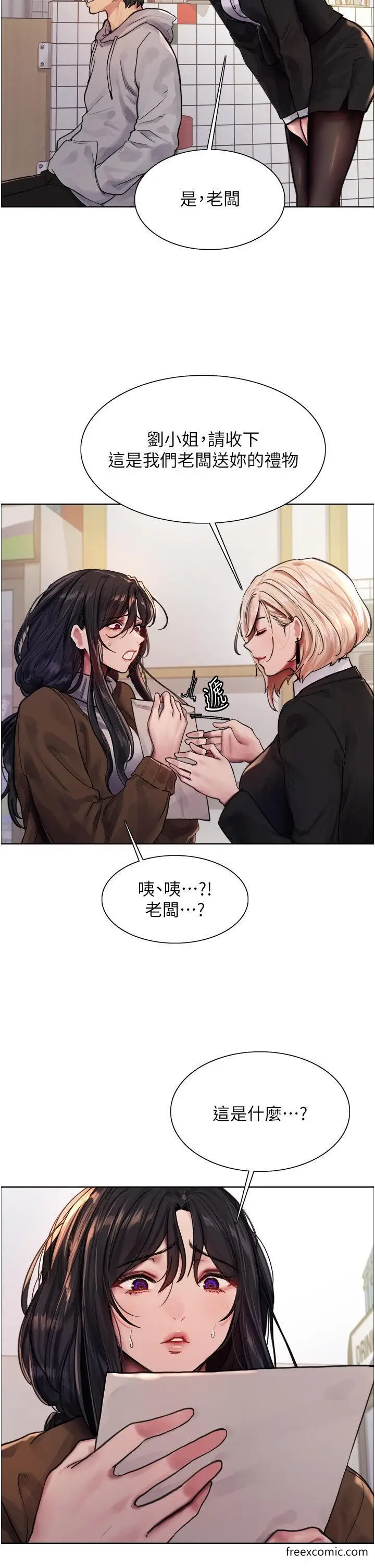 漫画《色轮眼》第2季 第1话第21张图