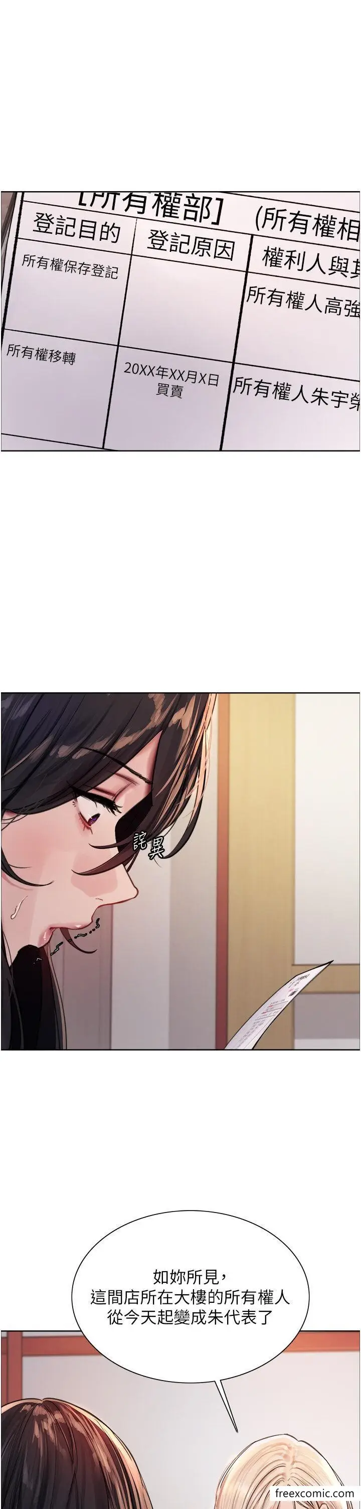 漫画《色轮眼》第2季 第1话第23张图