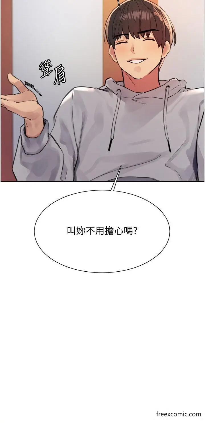 漫画《色轮眼》第2季 第1话第25张图
