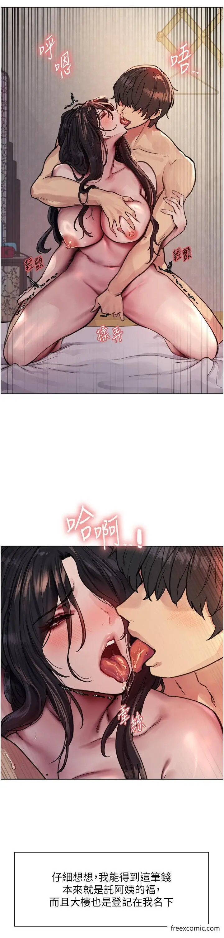 漫画《色轮眼》第2季 第1话第27张图