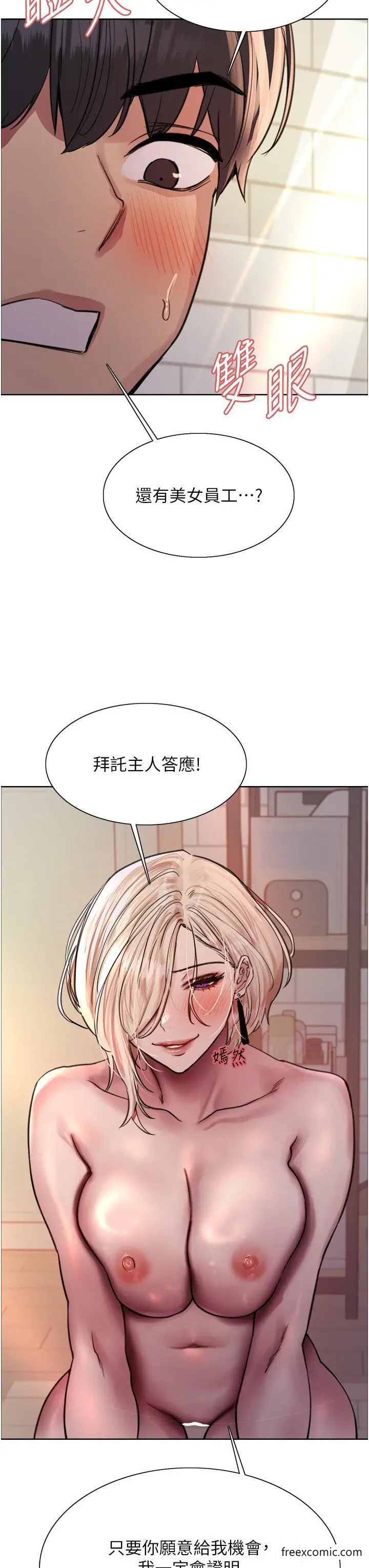 漫画《色轮眼》第2季 第1话第3张图