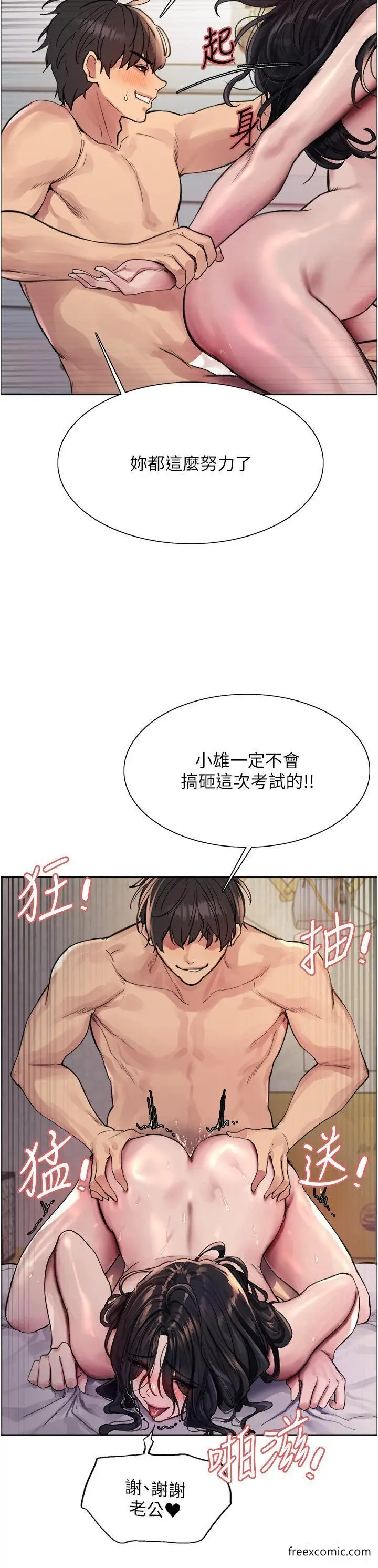 漫画《色轮眼》第2季 第1话第43张图