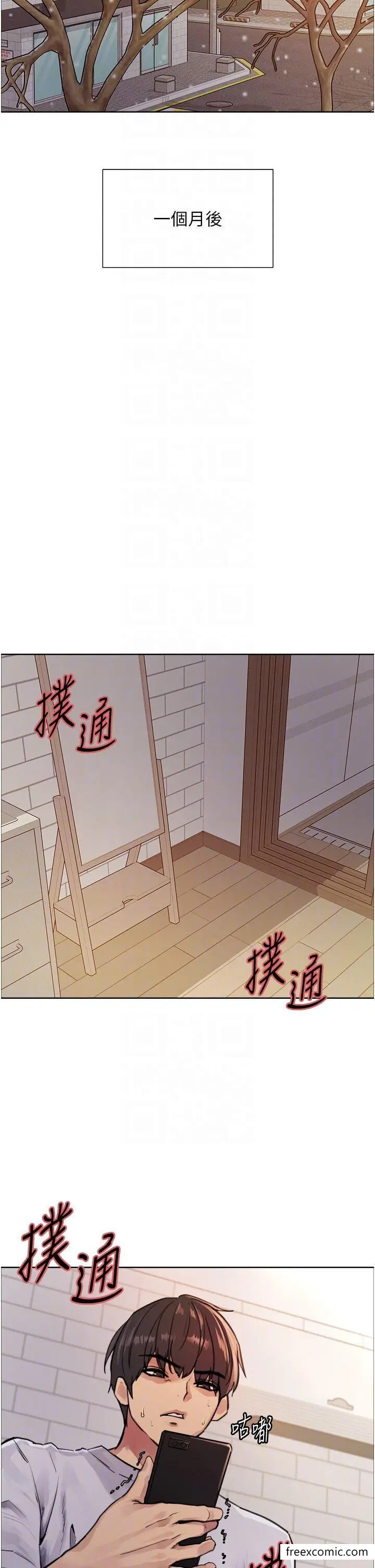 漫画《色轮眼》第2季 第1话第6张图