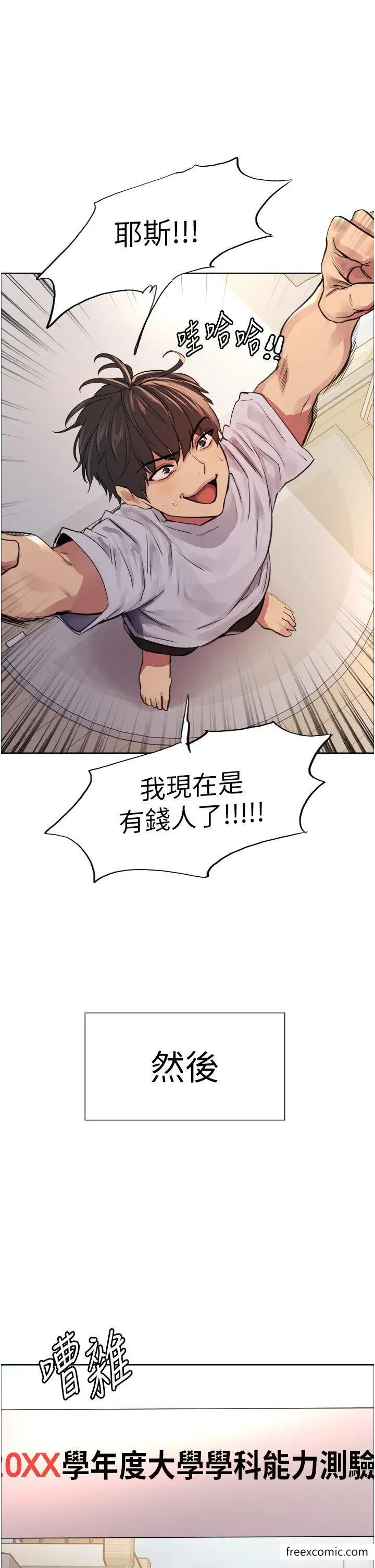 漫画《色轮眼》第2季 第1话第8张图
