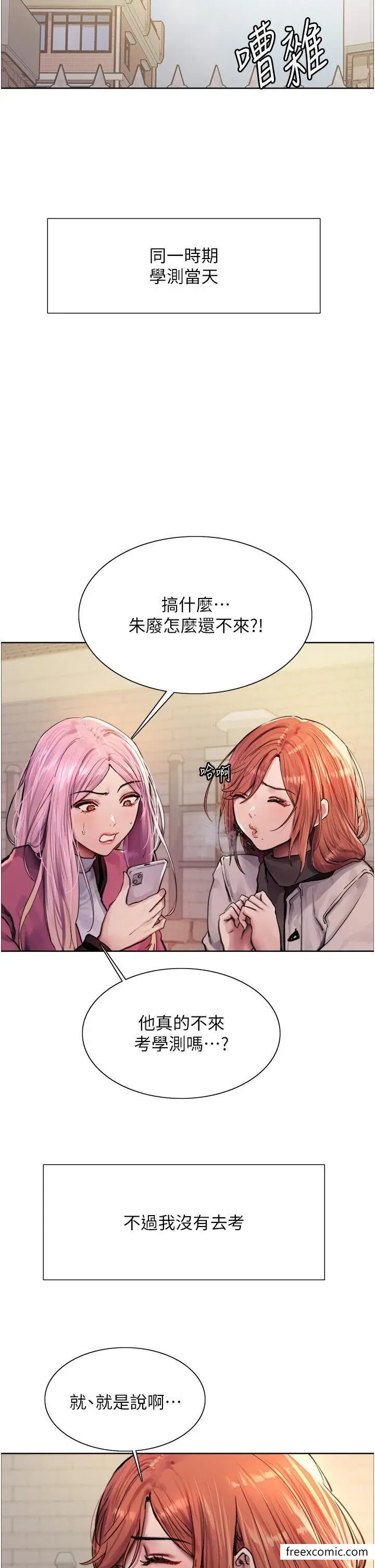 漫画《色轮眼》第2季 第1话第9张图