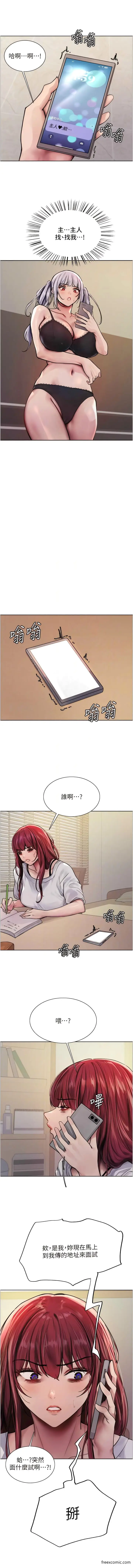 漫画《色轮眼》第2季 第2话第10张图