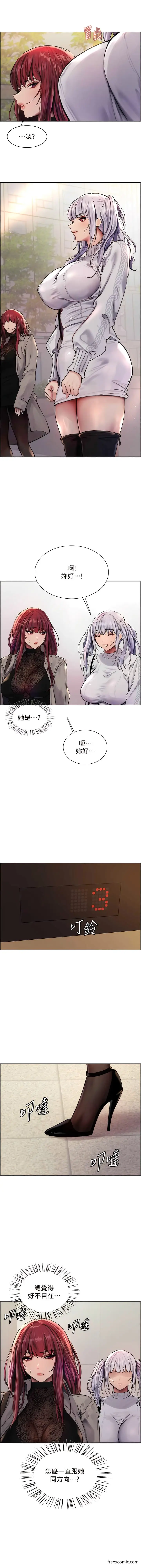 漫画《色轮眼》第2季 第2话第12张图
