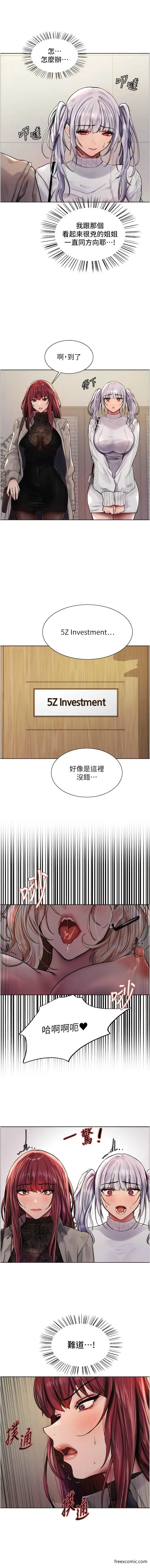 漫画《色轮眼》第2季 第2话第13张图