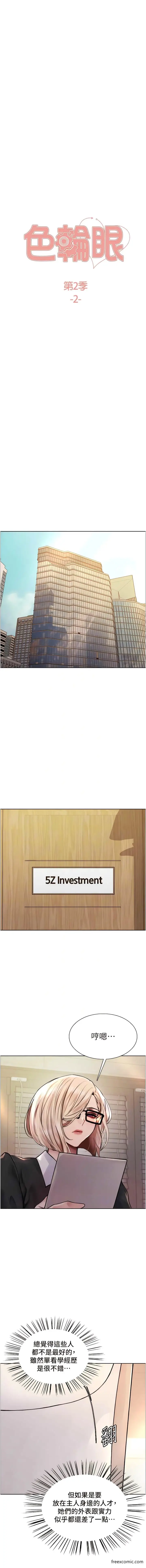 漫画《色轮眼》第2季 第2话第2张图