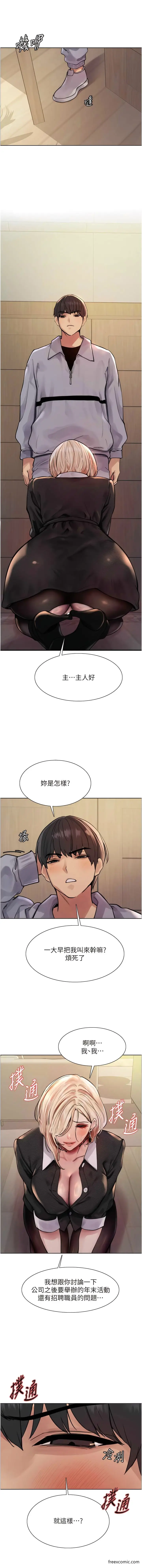 漫画《色轮眼》第2季 第2话第4张图