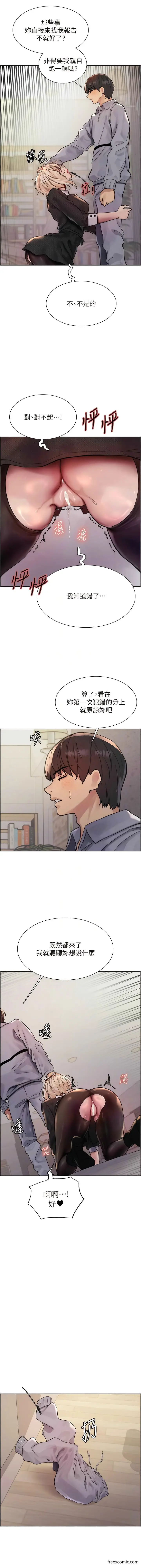 漫画《色轮眼》第2季 第2话第6张图