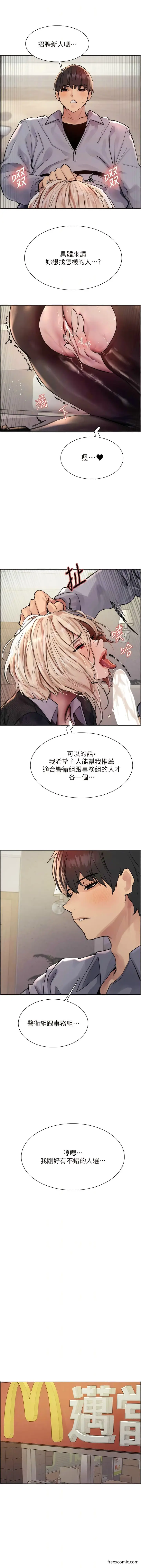 漫画《色轮眼》第2季 第2话第9张图