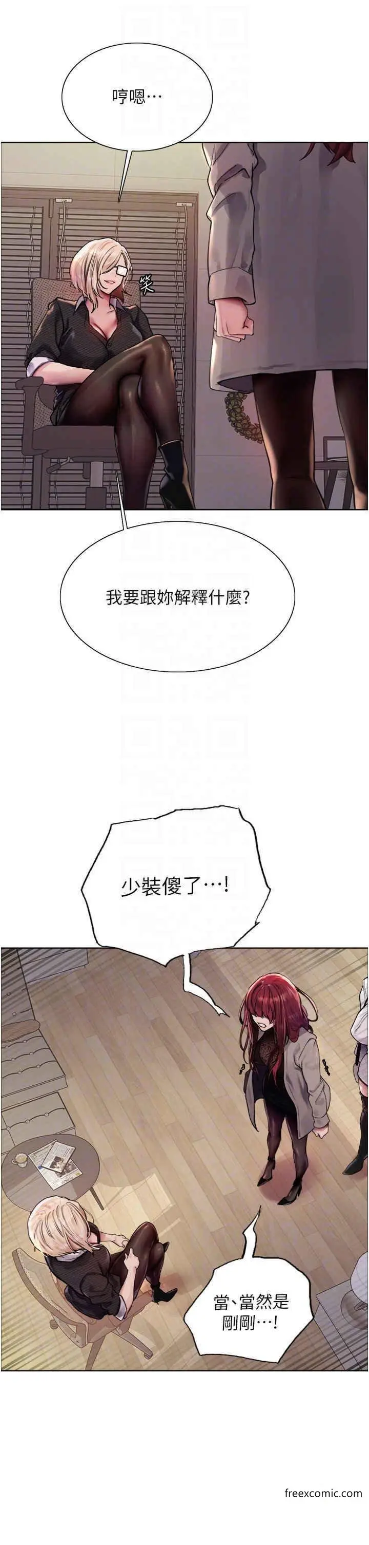 漫画《色轮眼》第2季 第3话第10张图