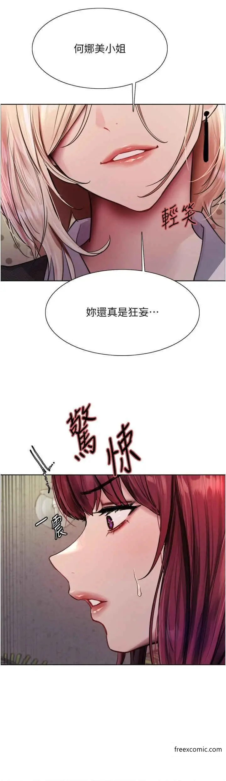 漫画《色轮眼》第2季 第3话第11张图