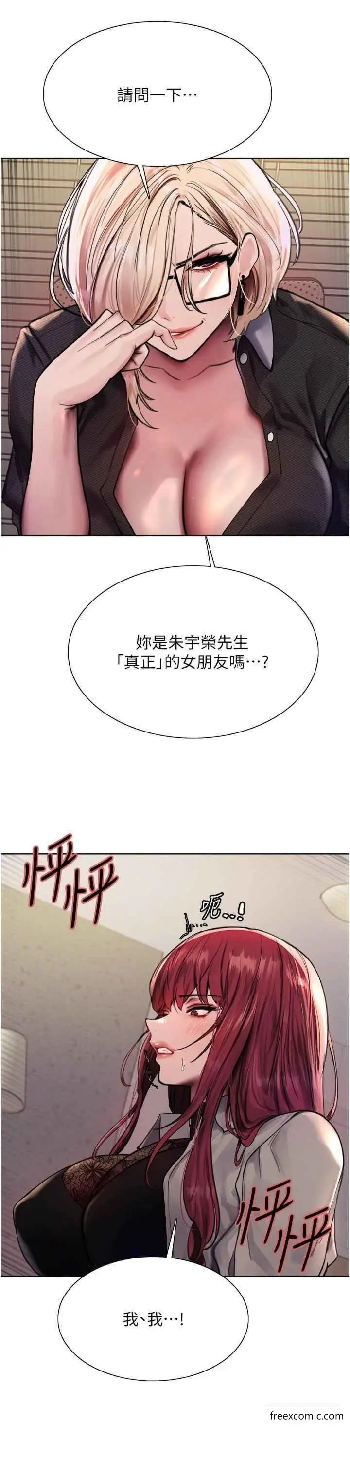 漫画《色轮眼》第2季 第3话第12张图