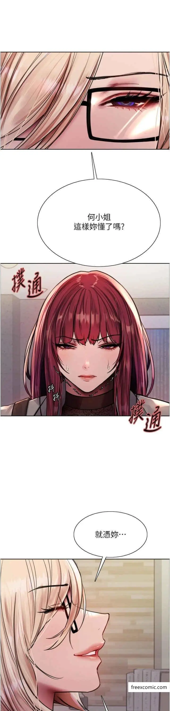 漫画《色轮眼》第2季 第3话第15张图