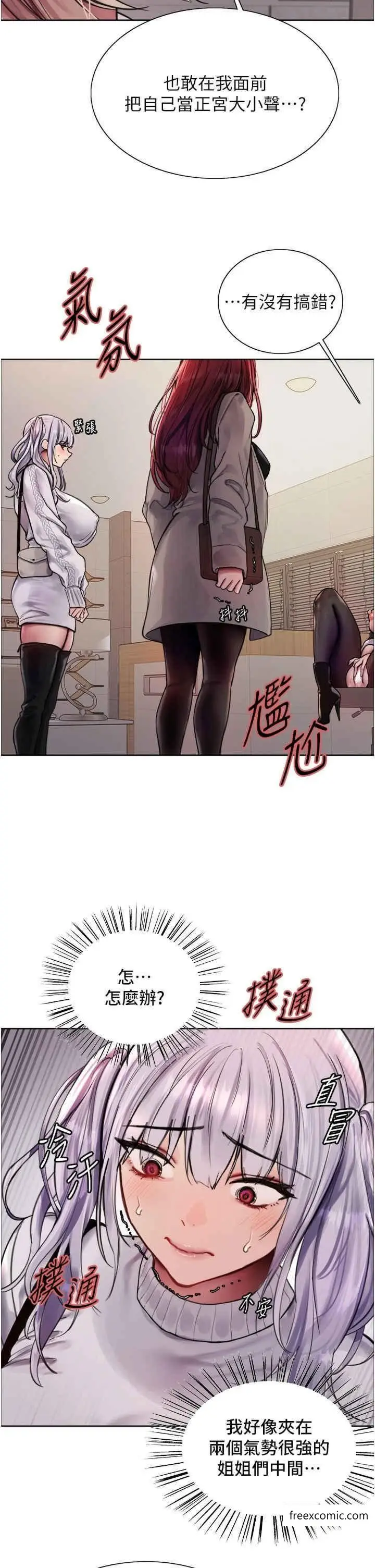 漫画《色轮眼》第2季 第3话第16张图