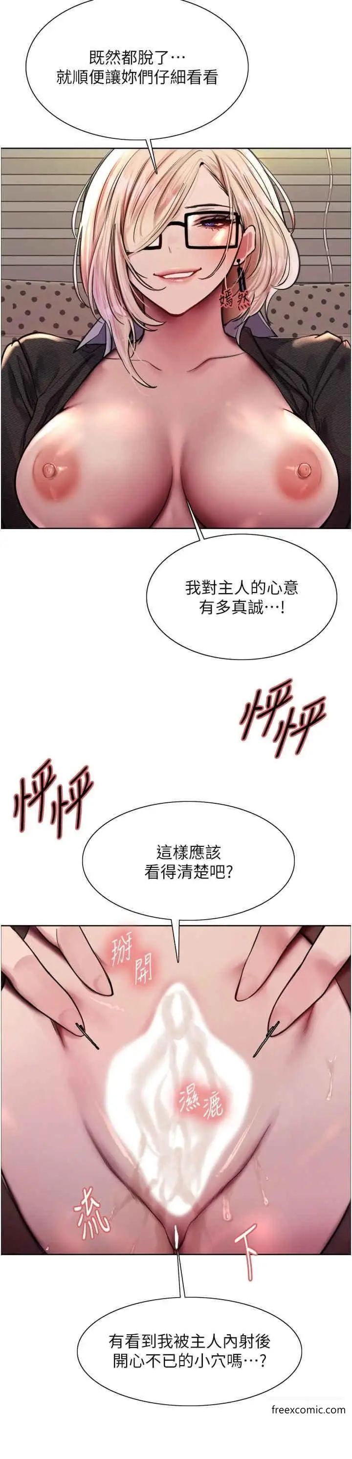 漫画《色轮眼》第2季 第3话第17张图