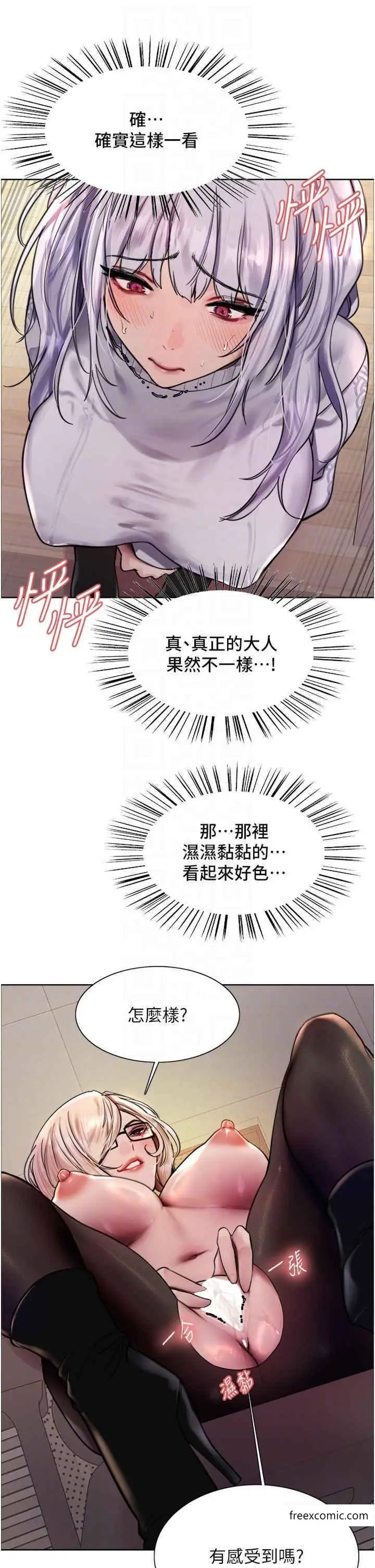 漫画《色轮眼》第2季 第3话第18张图