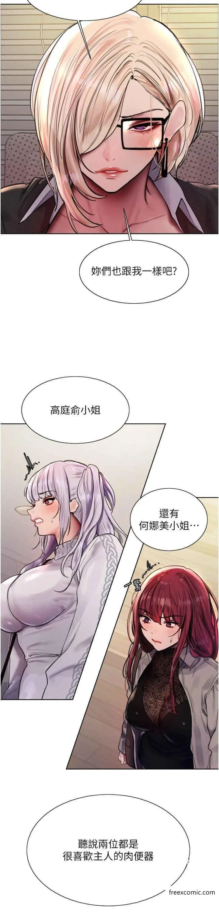 漫画《色轮眼》第2季 第3话第20张图