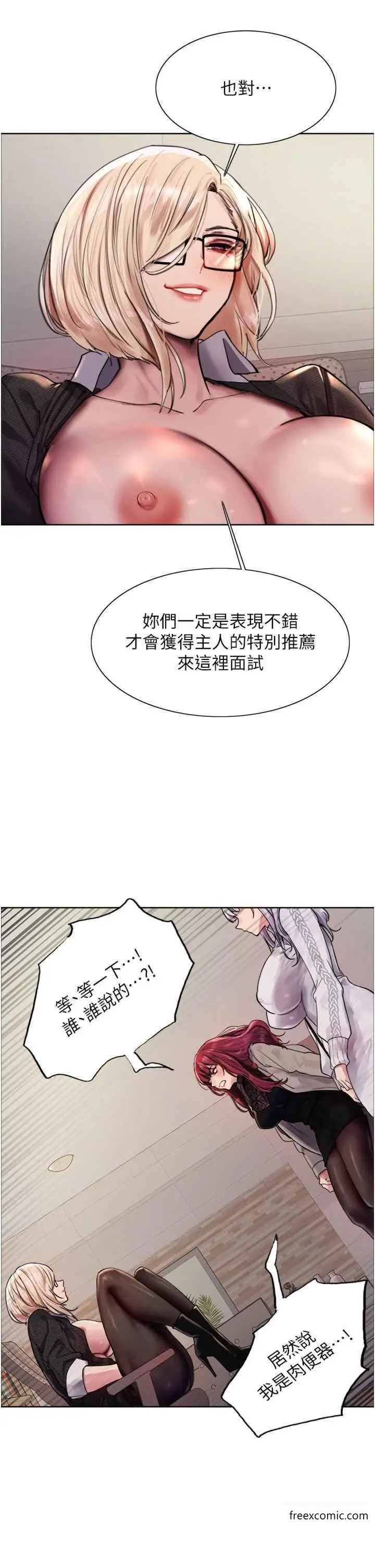 漫画《色轮眼》第2季 第3话第21张图