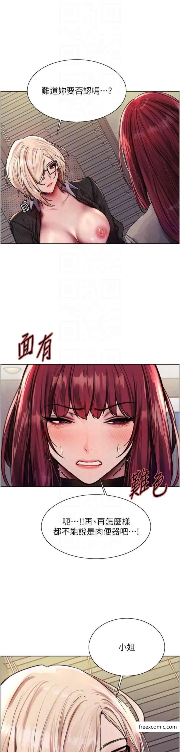漫画《色轮眼》第2季 第3话第22张图