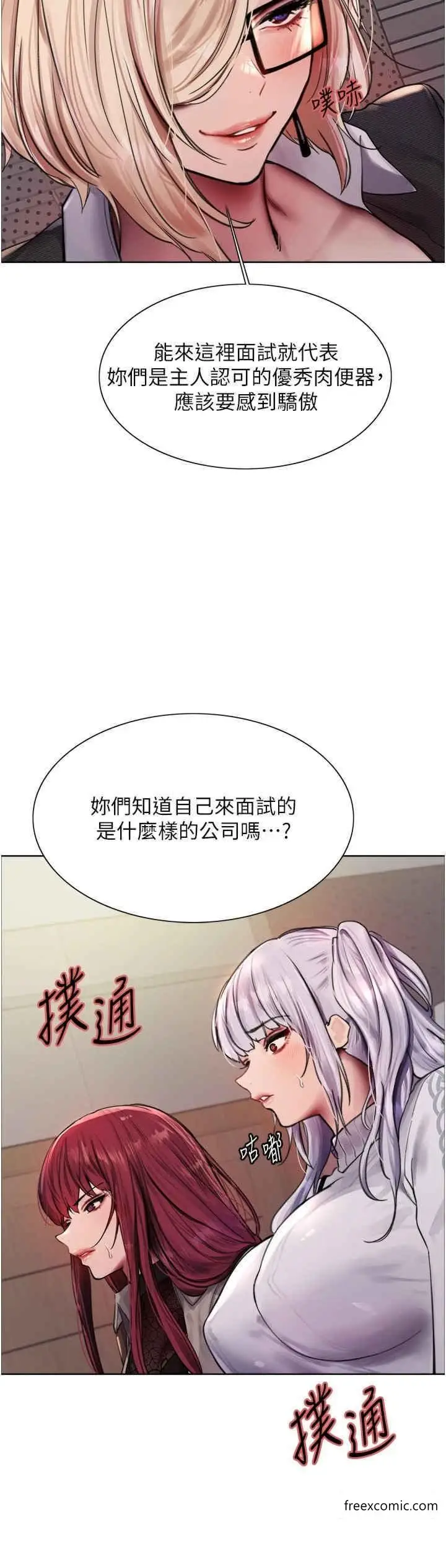 漫画《色轮眼》第2季 第3话第23张图