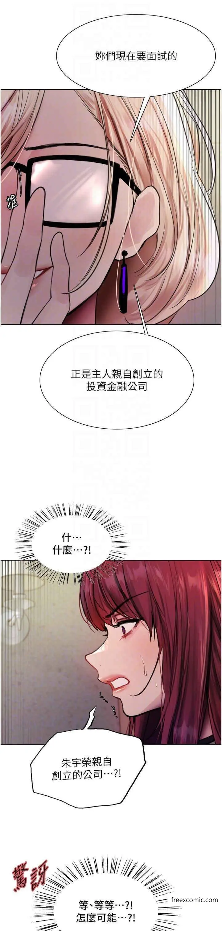漫画《色轮眼》第2季 第3话第24张图