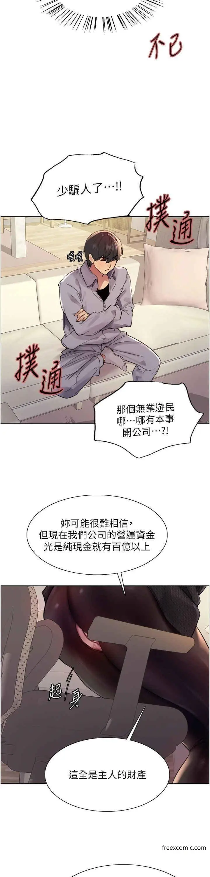 漫画《色轮眼》第2季 第3话第25张图