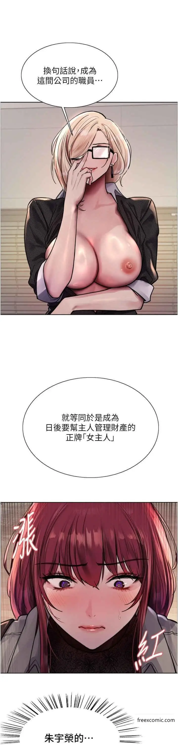 漫画《色轮眼》第2季 第3话第27张图