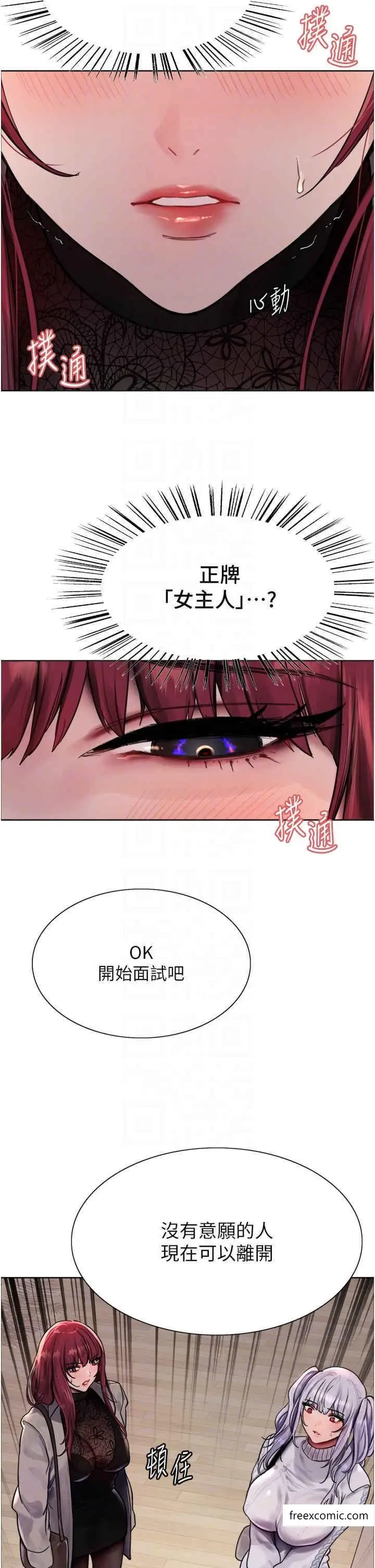 漫画《色轮眼》第2季 第3话第28张图