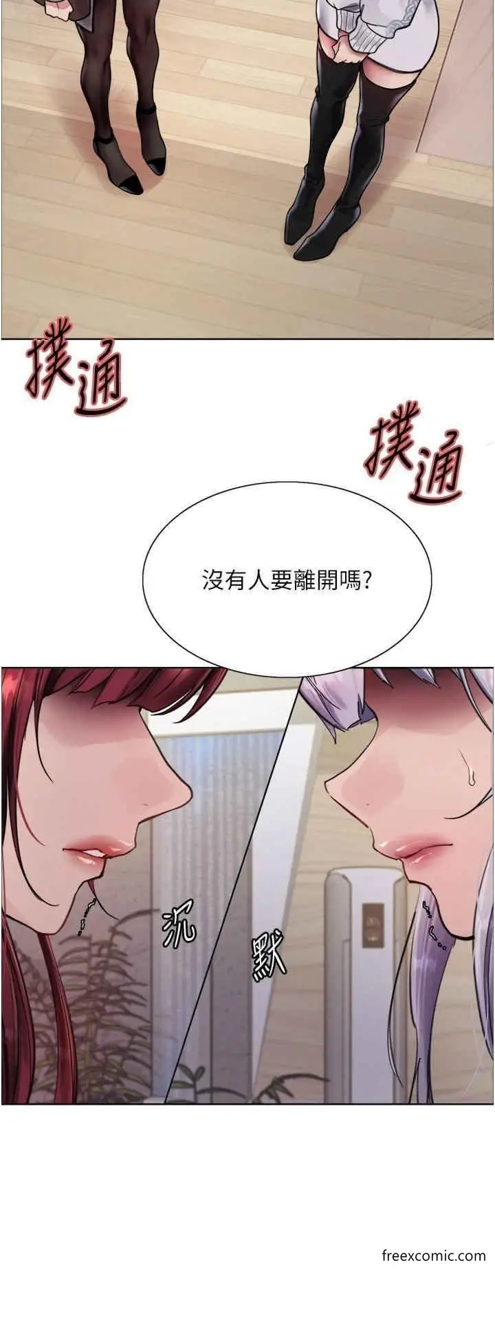 漫画《色轮眼》第2季 第3话第29张图