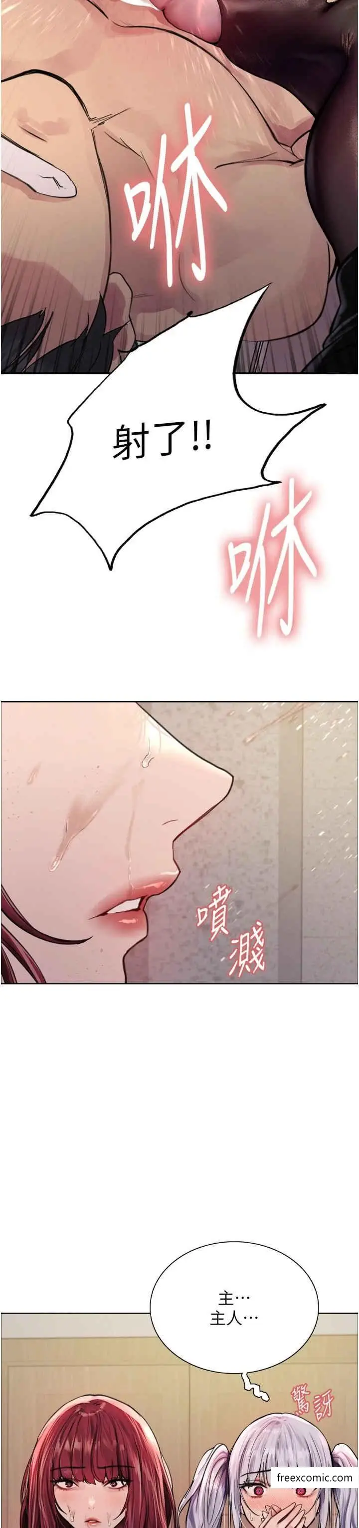 漫画《色轮眼》第2季 第3话第3张图