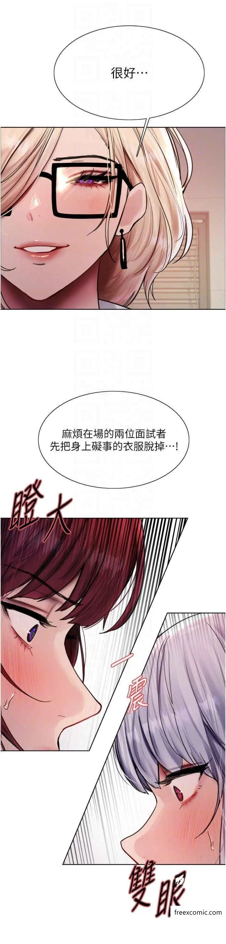漫画《色轮眼》第2季 第3话第30张图