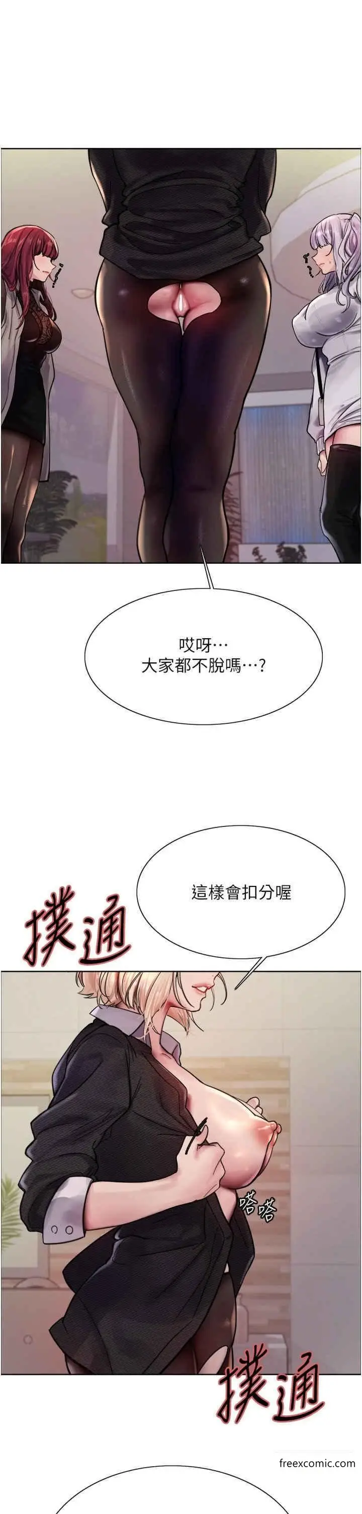 漫画《色轮眼》第2季 第3话第31张图