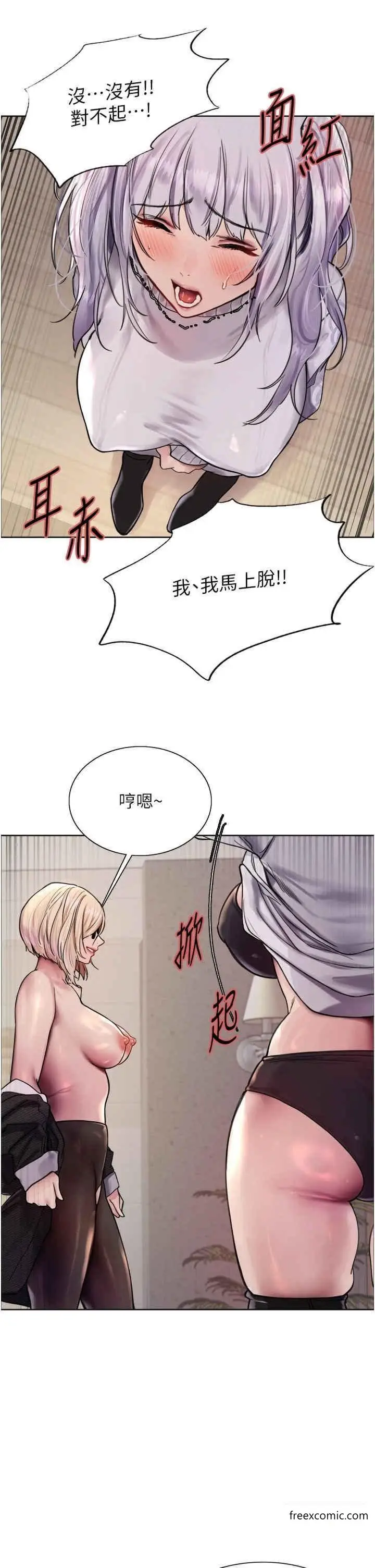 漫画《色轮眼》第2季 第3话第33张图