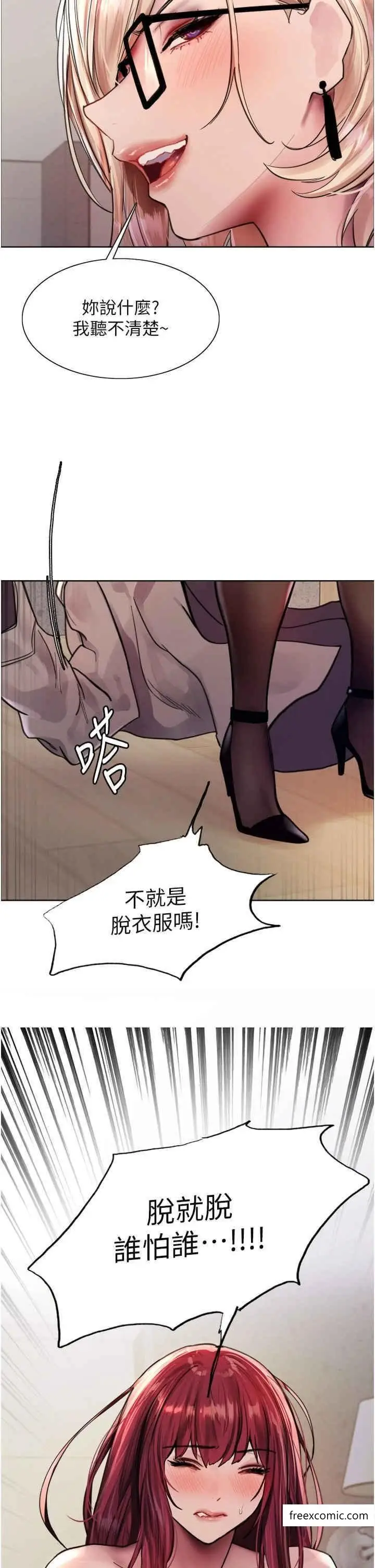 漫画《色轮眼》第2季 第3话第37张图