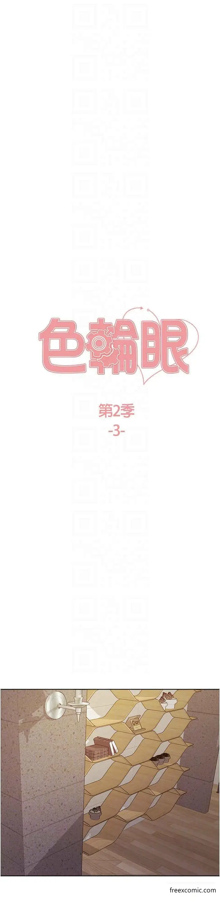 漫画《色轮眼》第2季 第3话第6张图