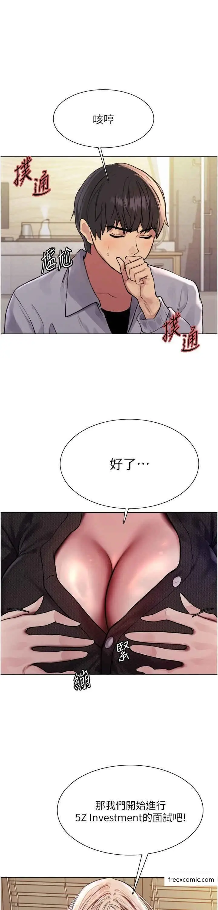 漫画《色轮眼》第2季 第3话第7张图