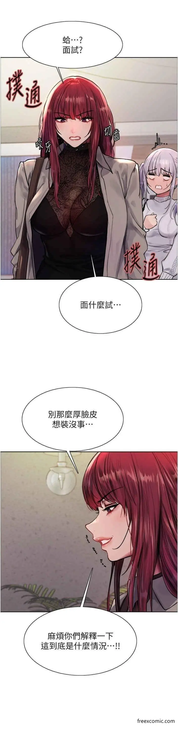 漫画《色轮眼》第2季 第3话第9张图